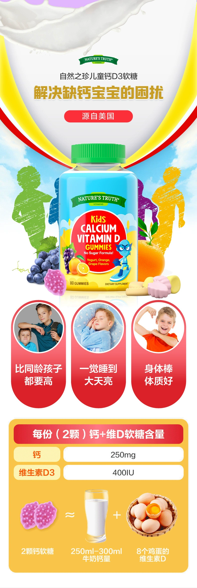 Nature's Truth 自然之珍 儿童维生素D3+钙软糖 60粒*2件 89元包邮包税（折44.5元/瓶） 值值值-买手聚集的地方