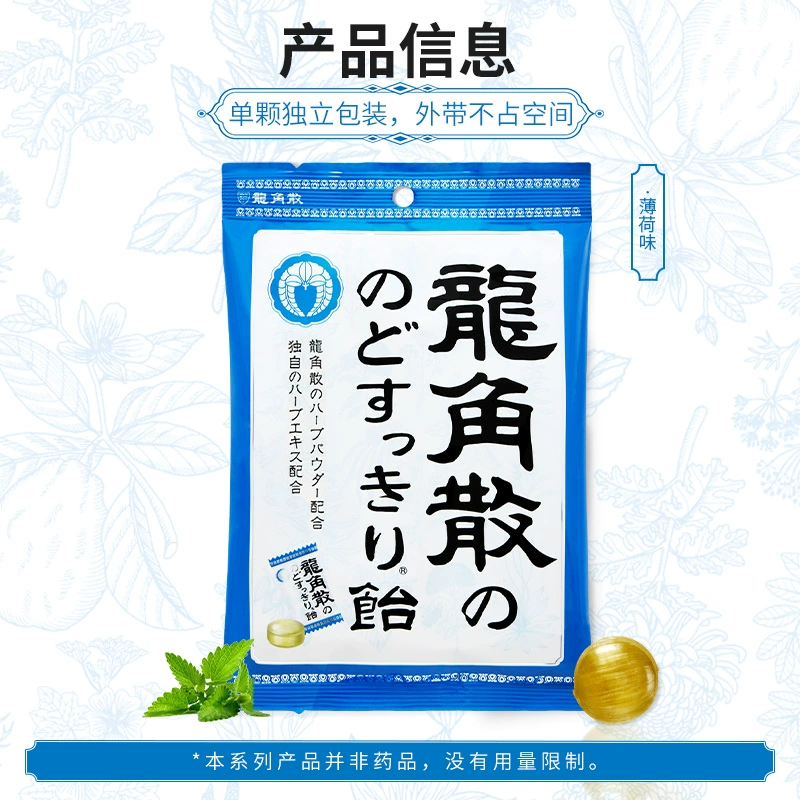 日本原装进口，龙角散 草本润喉糖 薄荷味 70g*4袋 81元包邮包税 值值值-买手聚集的地方