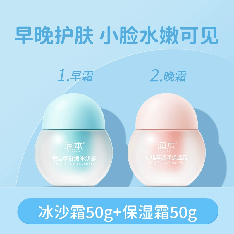 润本 积雪草舒缓冰沙露 50g 29.9元包邮 值值值-买手聚集的地方