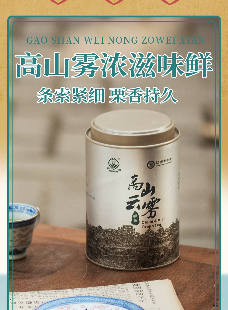 江西老字号，春蕾 2023新茶高山云雾茶叶200g/罐 39元包邮 值值值-买手聚集的地方