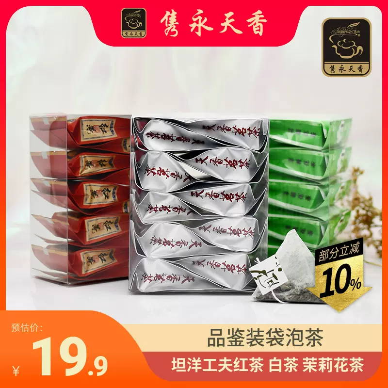 隽永天香 果香红茶/茉莉花茶/白茶贡眉袋泡茶组合 3g*10袋 新低7.9元包邮 值值值-买手聚集的地方