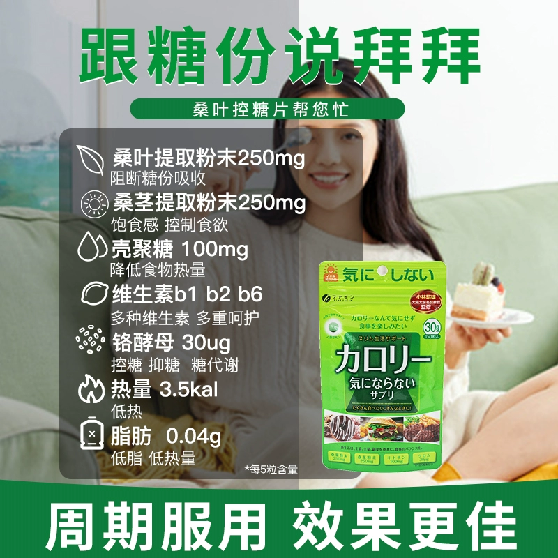 日本进口，FINE 桑叶抗糖丸 增量装200mg*375粒*2件 赠电解质5袋 新低170元包邮包税（85元/件） 值值值-买手聚集的地方