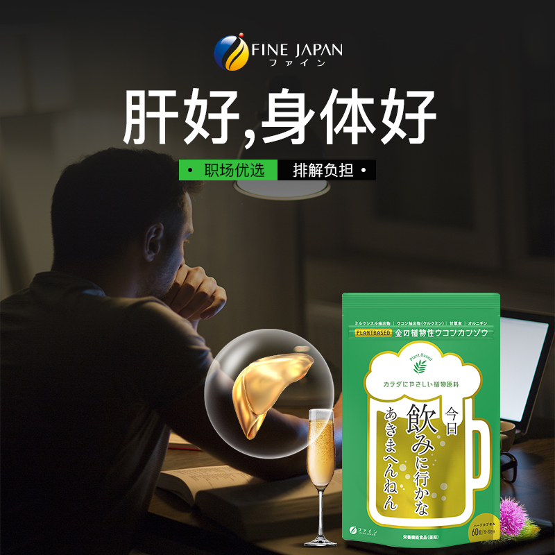 日本原装进口，Fine 奶蓟草护肝胶囊 60粒*2件 173.42元包邮包税（折86.71元/袋） 值值值-买手聚集的地方