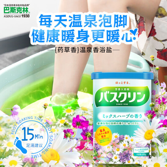 Bathclin 巴斯克林 温热香沐浴盐 多香型 600g 35.55元包税 值值值-买手聚集的地方