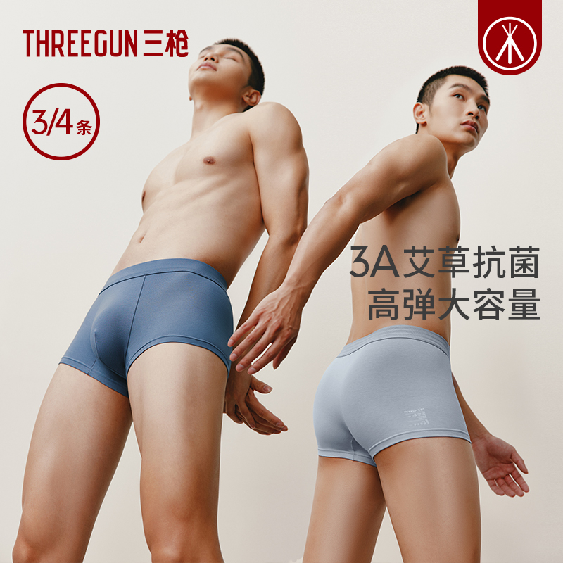 Threegun 三枪 男式3A级抑菌纯棉内裤3条装 39.9元包邮 值值值-买手聚集的地方