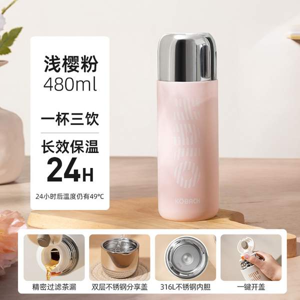KBH 康巴赫 316L不锈钢茶水分离保温杯 480mL 新低49元包邮 值值值-买手聚集的地方