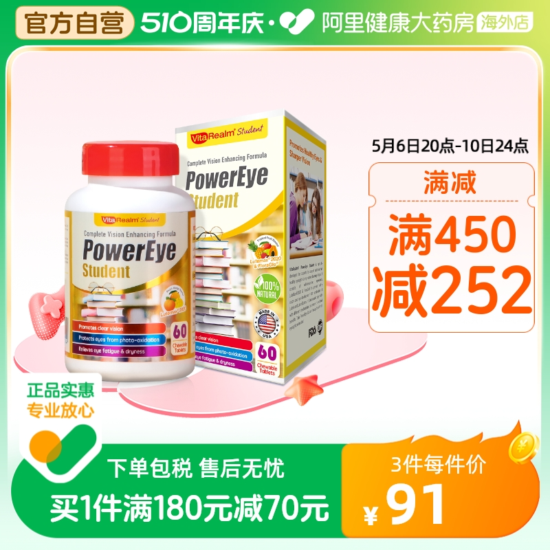 美国进口，VitaRealm 维乐原 青少年视力宝叶黄素咀嚼片60粒 90.25包邮包税（凑单低至72.73元） 值值值-买手聚集的地方