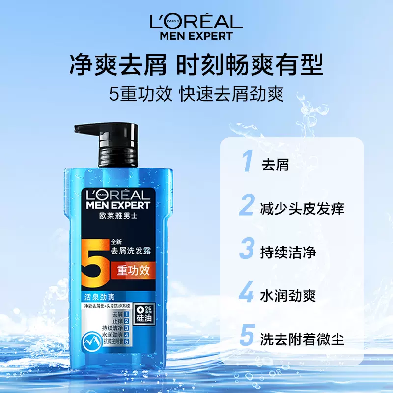 L'Oreal Paris巴黎欧莱雅 男士 劲爽活泉/薄荷酷爽/橡木炭净彻去屑洗发露 700ml 48元包邮 值值值-买手聚集的地方