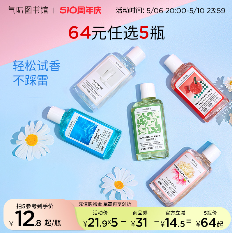 气味图书馆 缤纷香氛沐浴露旅行装 85ml*3件 8款香型 29元包邮 值值值-买手聚集的地方