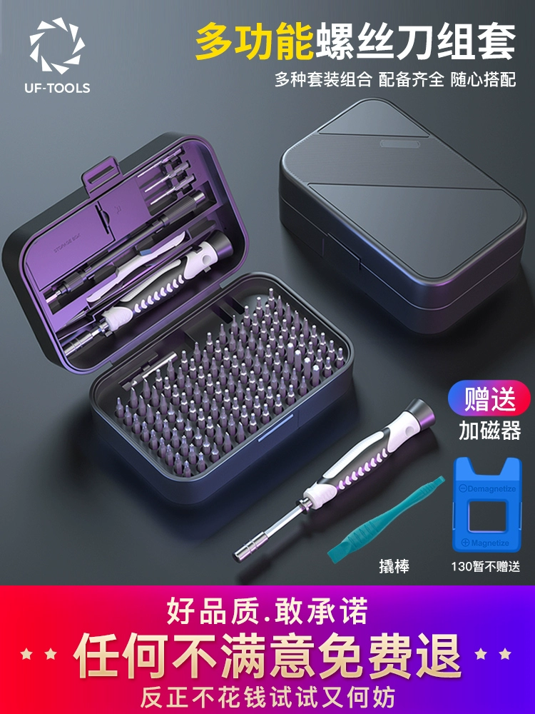 友福 UF-001 铬钒钢多功能螺丝刀组套 7.9元包邮起 值值值-买手聚集的地方
