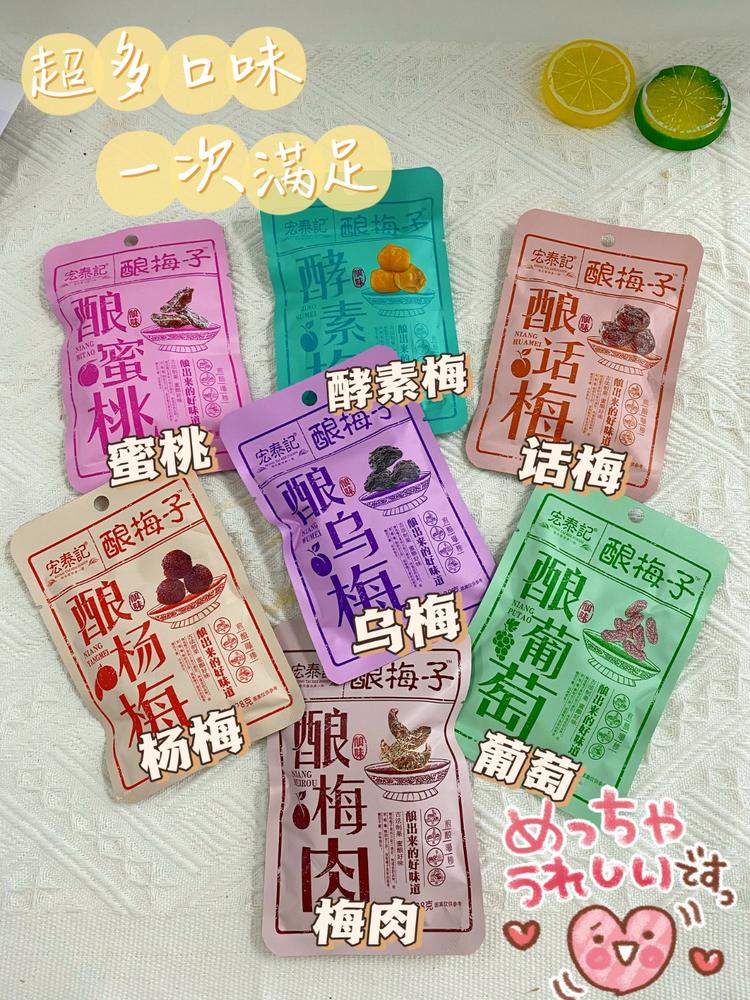 广东老字号，宏泰记 酿梅子 果脯组合28g*6袋*2件 17.8元包邮（拍2件） 值值值-买手聚集的地方