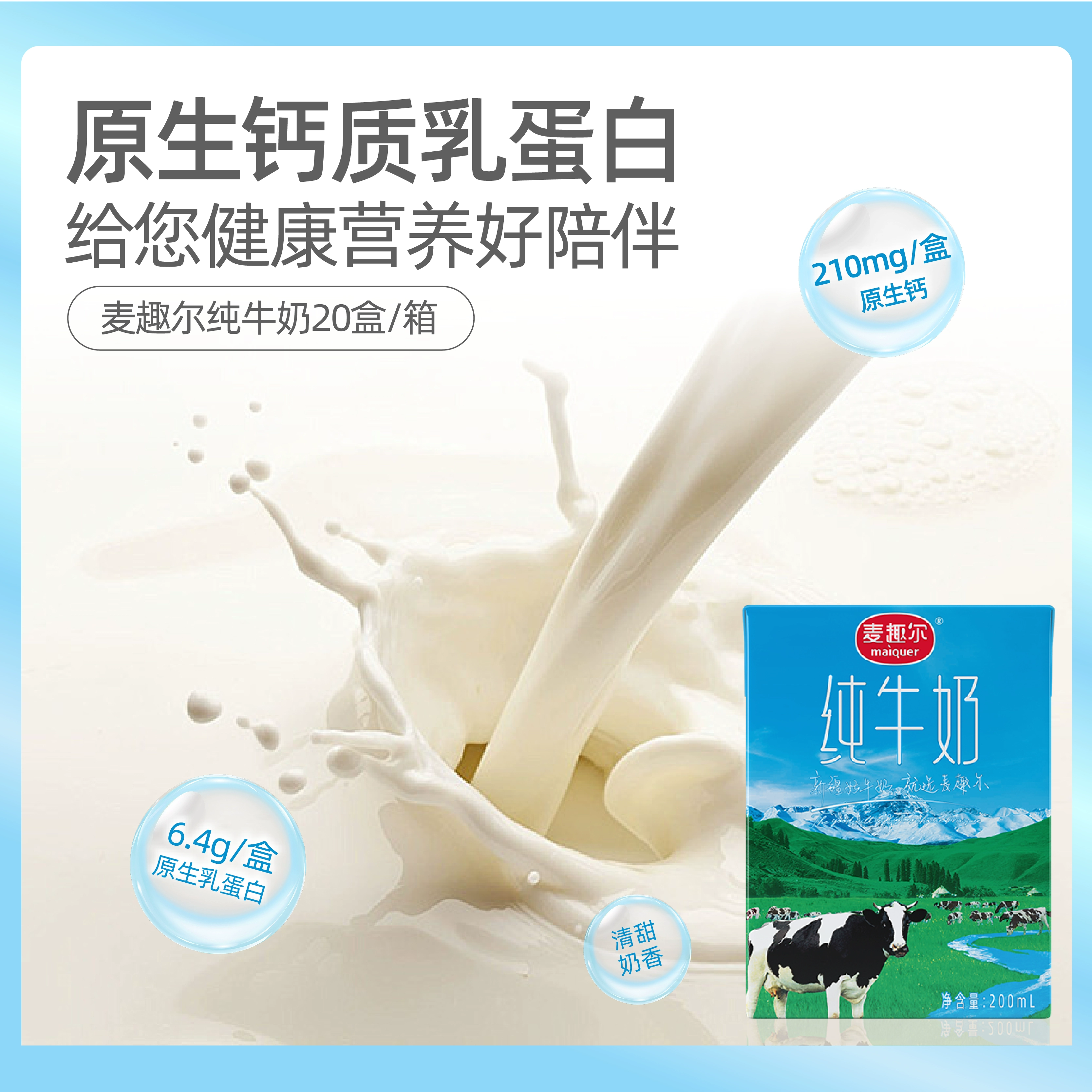 MAIQUER 麦趣尔 新疆纯牛奶 200ml*20盒 39.8元包邮 值值值-买手聚集的地方