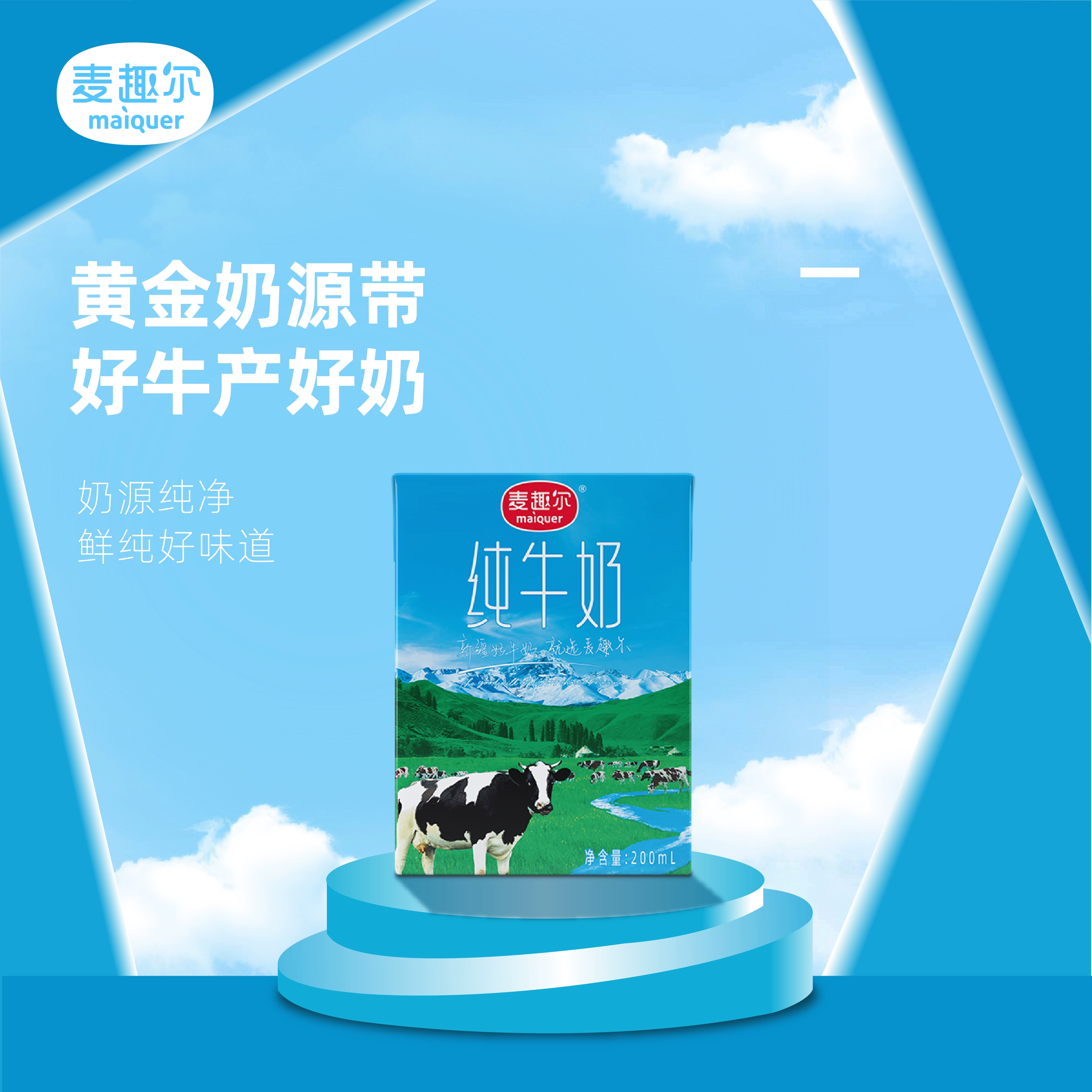 MAIQUER 麦趣尔 新疆纯牛奶 200ml*20盒 39.8元包邮 值值值-买手聚集的地方