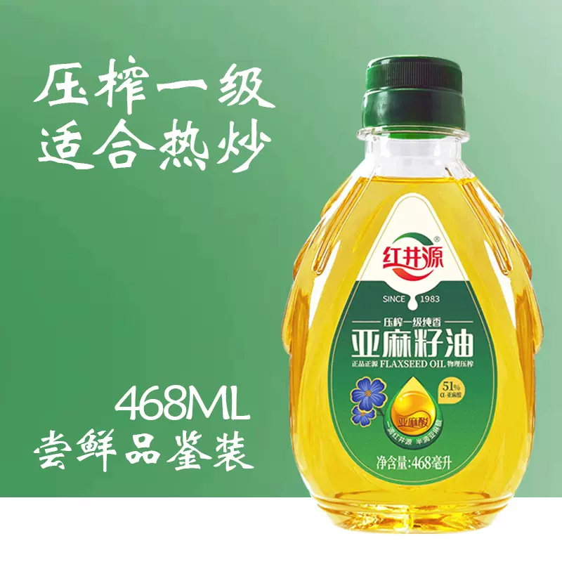 亚麻籽油国标起草单位，红井源 压榨一级纯香亚麻籽油 468ml 9.8元包邮 值值值-买手聚集的地方