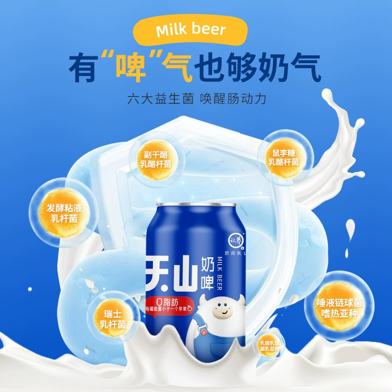 悠纯 认养 益生菌天山奶啤 300ml*6罐 19.9元包邮 值值值-买手聚集的地方