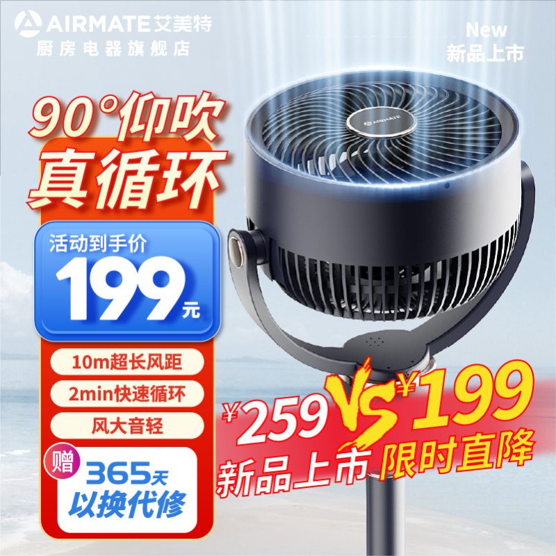 AIRMATE 艾美特 海贝系列 X181 落地循环扇 135.98元包邮 值值值-买手聚集的地方