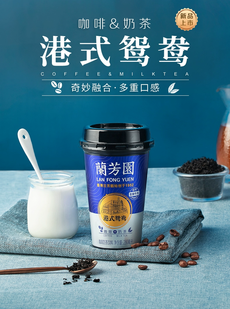 丝袜奶茶的创始者，LAN FONG YUEN兰芳园 正宗港式鸳鸯奶茶 280mL*6杯整箱 51元包邮 值值值-买手聚集的地方
