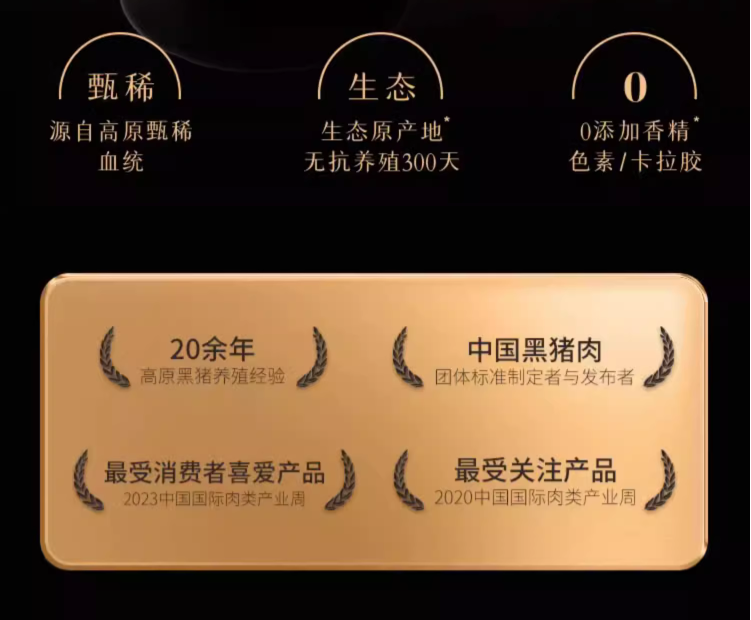 生态原产地产品保护，高金 庄园黑 100%黑猪肉午餐肉 250g+赠50g 18.9元包邮 值值值-买手聚集的地方