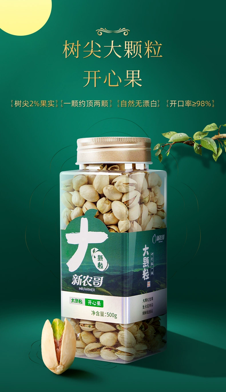 新农哥 大颗粒开心果 500g*2罐 138元包邮 值值值-买手聚集的地方