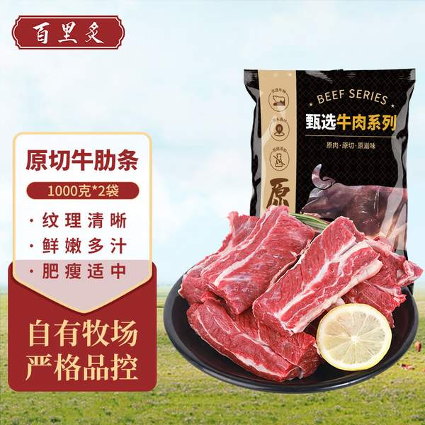 百里炙 进口原切牛肋条（去骨纯肉）2kg 新低119.9元包邮（29.9元/斤） 值值值-买手聚集的地方