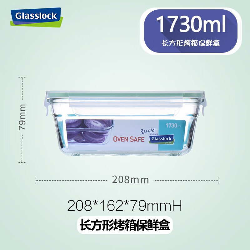 Glasslock 三光云彩 钢化玻璃烤箱保鲜盒 微烤长方斜角 1730mL 28元包邮 值值值-买手聚集的地方