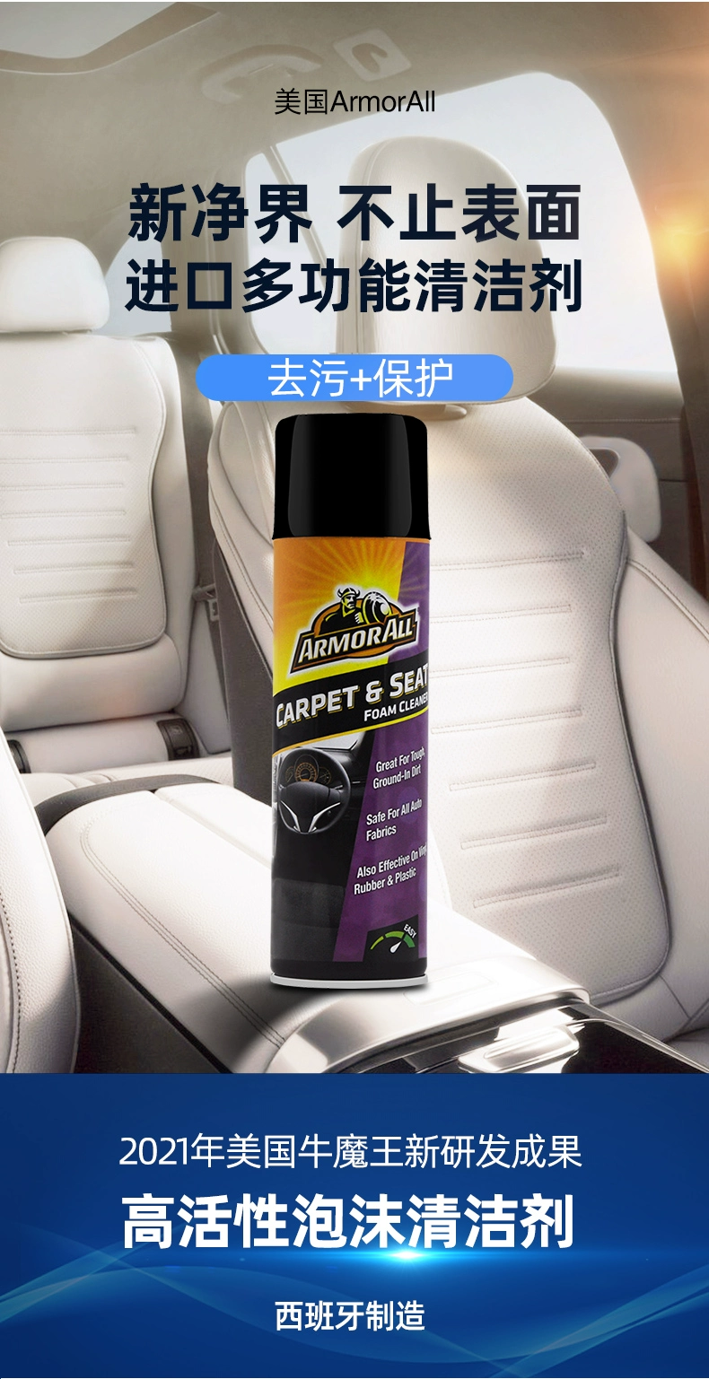 美国原装进口，Armor All 牛魔王 汽车织物内饰专用泡沫清洁剂500mL*3件 赠毛巾 35.8元包邮（11.93元/件） 值值值-买手聚集的地方