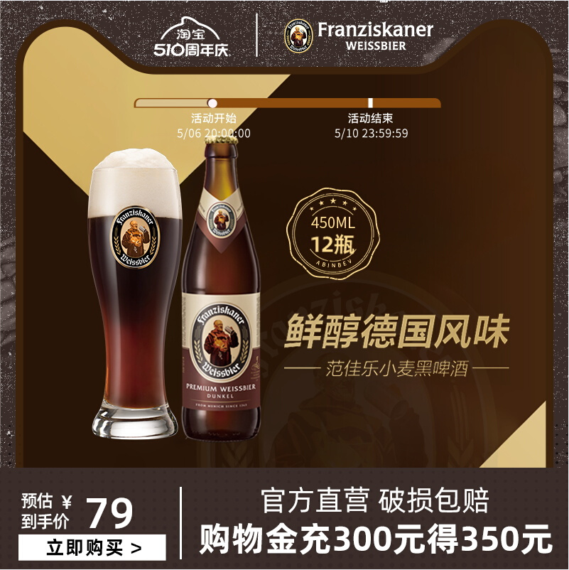 Franziskaner 范佳乐 教士啤酒小麦黑啤 450ml*12瓶 79元包邮（另有白啤） 值值值-买手聚集的地方