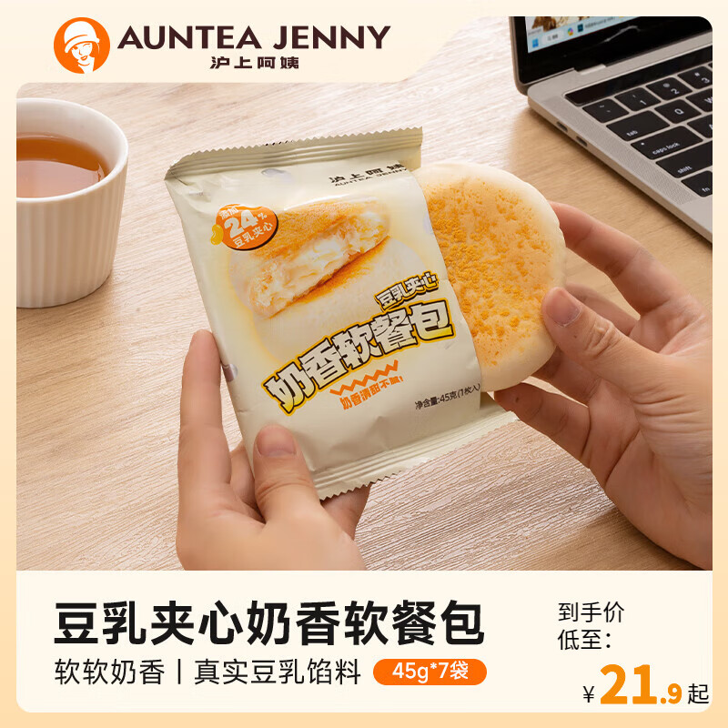 沪上阿姨 豆乳奶香软餐包 45g*7袋 15.9元包邮 值值值-买手聚集的地方