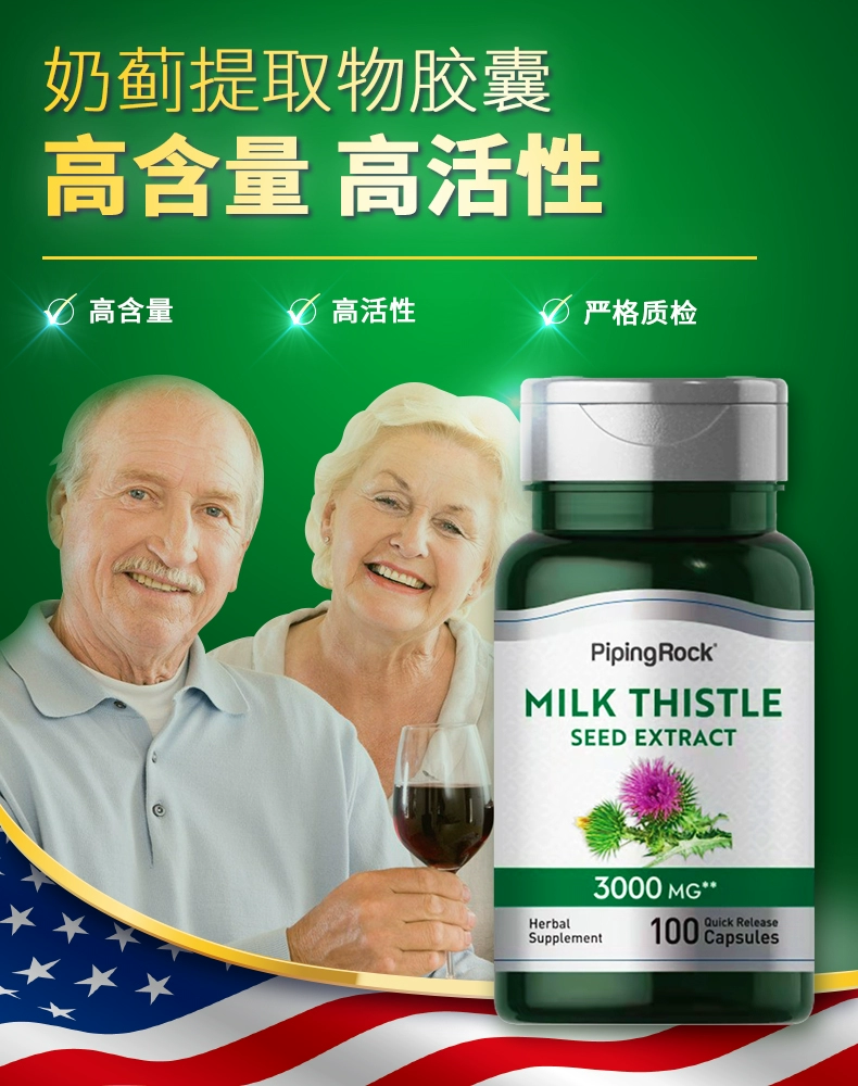 解酒护肝，Piping Rock 朴诺 奶蓟草提取物胶囊 1000mg*100粒*2件 79元包邮包税（折39.5元/瓶） 值值值-买手聚集的地方