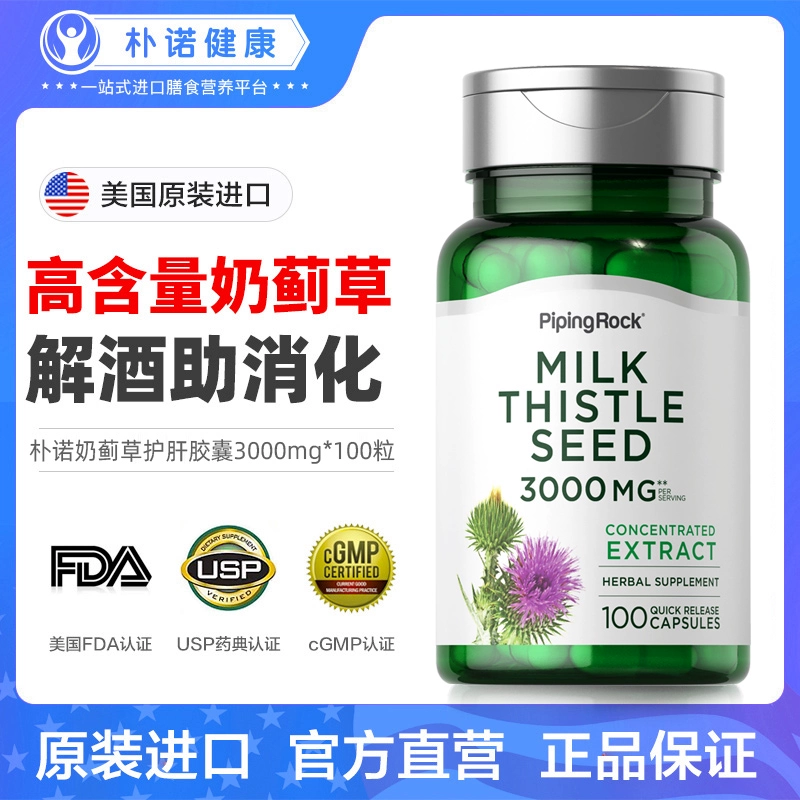 解酒护肝，Piping Rock 朴诺 奶蓟草提取物胶囊 1000mg*100粒*2件 79元包邮包税（折39.5元/瓶） 值值值-买手聚集的地方