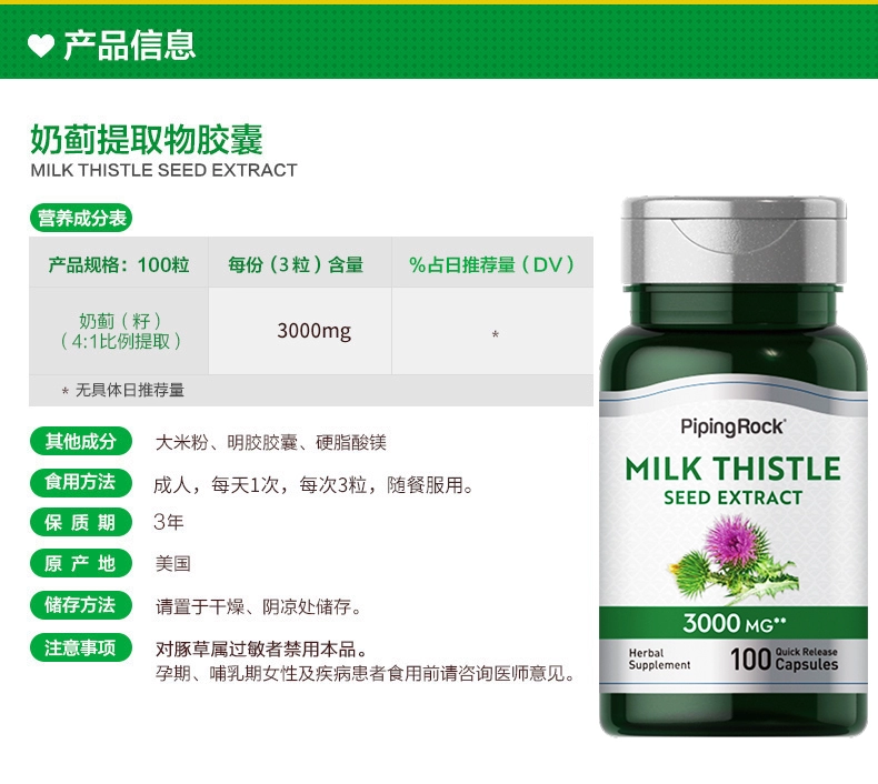 解酒护肝，Piping Rock 朴诺 奶蓟草提取物胶囊 1000mg*100粒*2件 79元包邮包税（折39.5元/瓶） 值值值-买手聚集的地方