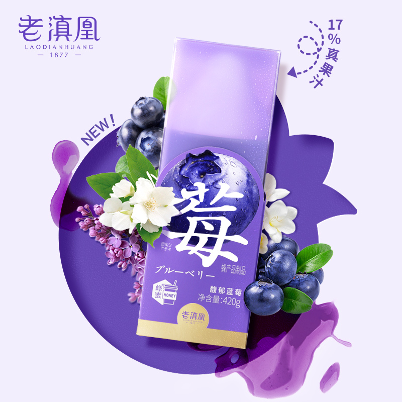 老滇凰 馥郁蓝莓/冰萃青柠/沁香蜜桃蜂蜜 420g 25.9元包邮 值值值-买手聚集的地方