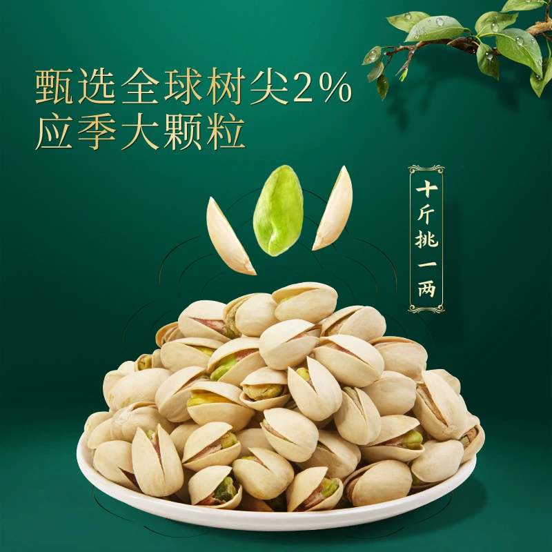 新农哥 大颗粒开心果 500g*2罐 138元包邮 值值值-买手聚集的地方