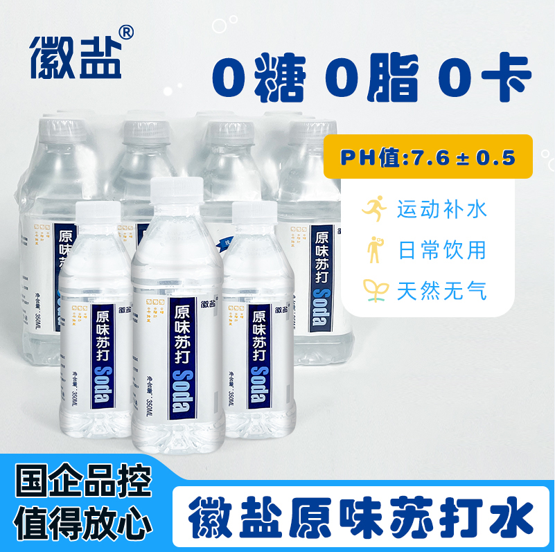 国企品质，徽盐 0糖无汽弱碱性苏打水 350ML*6瓶 7.9元包邮（1.32元/瓶） 值值值-买手聚集的地方