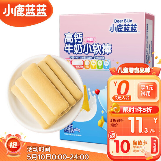 三只松鼠旗下，小鹿蓝蓝 高钙牛奶小软棒 60g*3件 19.9元包邮（拍3件） 值值值-买手聚集的地方