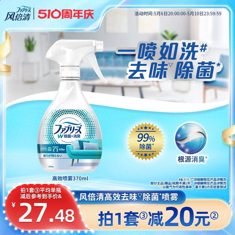Febreze 风倍清 织物免洗除菌喷雾 370mL*4瓶 109.9元包邮（27.5元/瓶） 值值值-买手聚集的地方