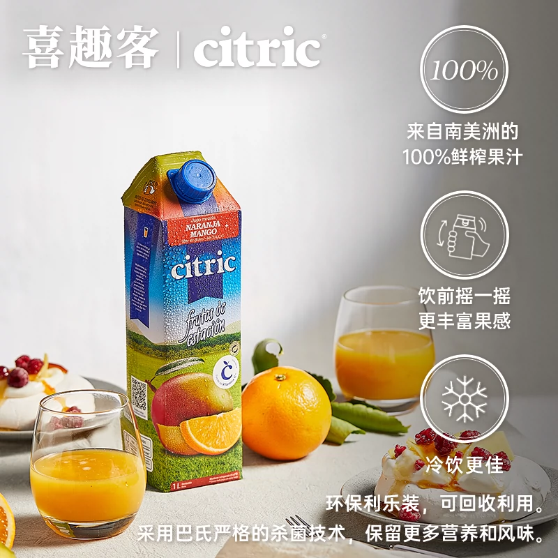 阿根廷原装进口，Citric 喜趣客 天然NFC果汁1000mL*2瓶 新低19.9元包邮 值值值-买手聚集的地方