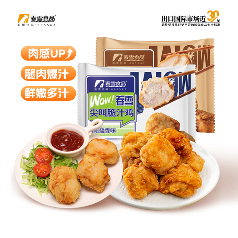 上市企业，春雪 尖叫脆汁鸡炸鸡块 200g*8袋 71.9元包邮 值值值-买手聚集的地方