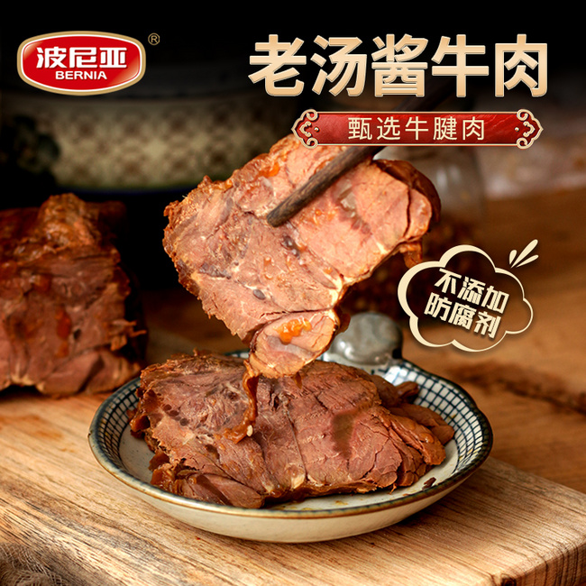 上合峰会肉食供应商，波尼亚 酱牛腱子肉 140g*2袋 44.9元包邮 值值值-买手聚集的地方
