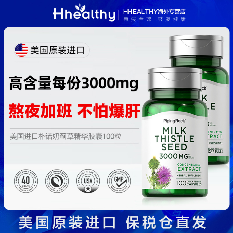 解酒护肝，Piping Rock 朴诺 奶蓟草提取物胶囊 1000mg*100粒*2件 79元包邮包税（折39.5元/瓶） 值值值-买手聚集的地方