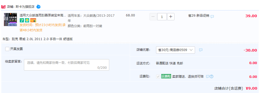 斯卡为 通用型雨刮器 1对 9元包邮（需领券） 值值值-买手聚集的地方