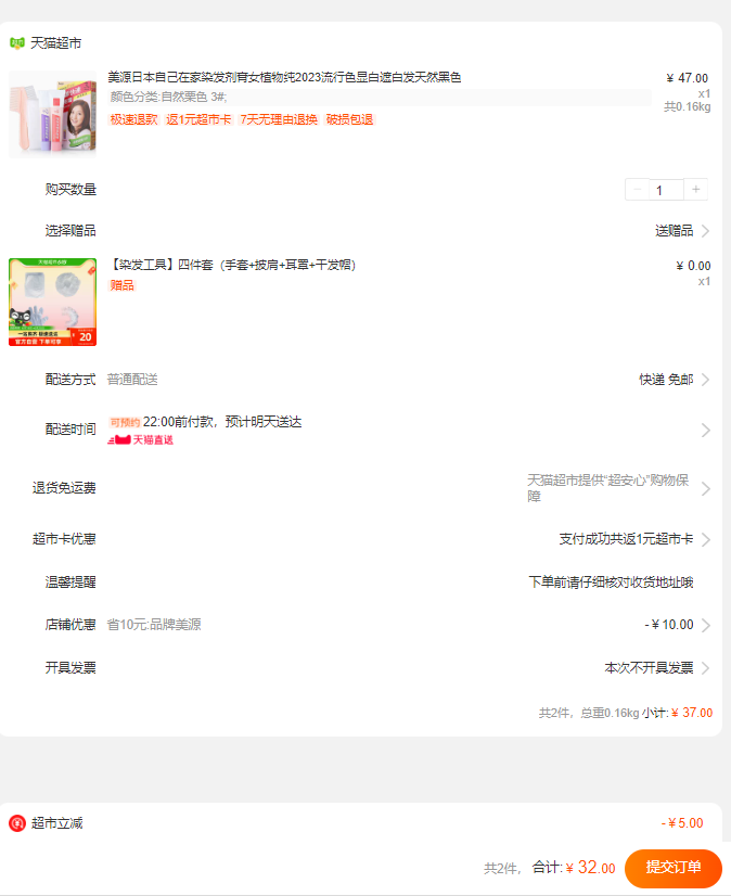 美源 白发用快速染发霜 80g 多色 赠染发4件套 25元包邮（多重优惠） 值值值-买手聚集的地方