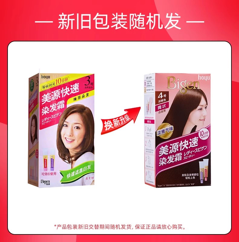 美源 白发用快速染发霜 80g 多色 赠染发4件套 25元包邮（多重优惠） 值值值-买手聚集的地方
