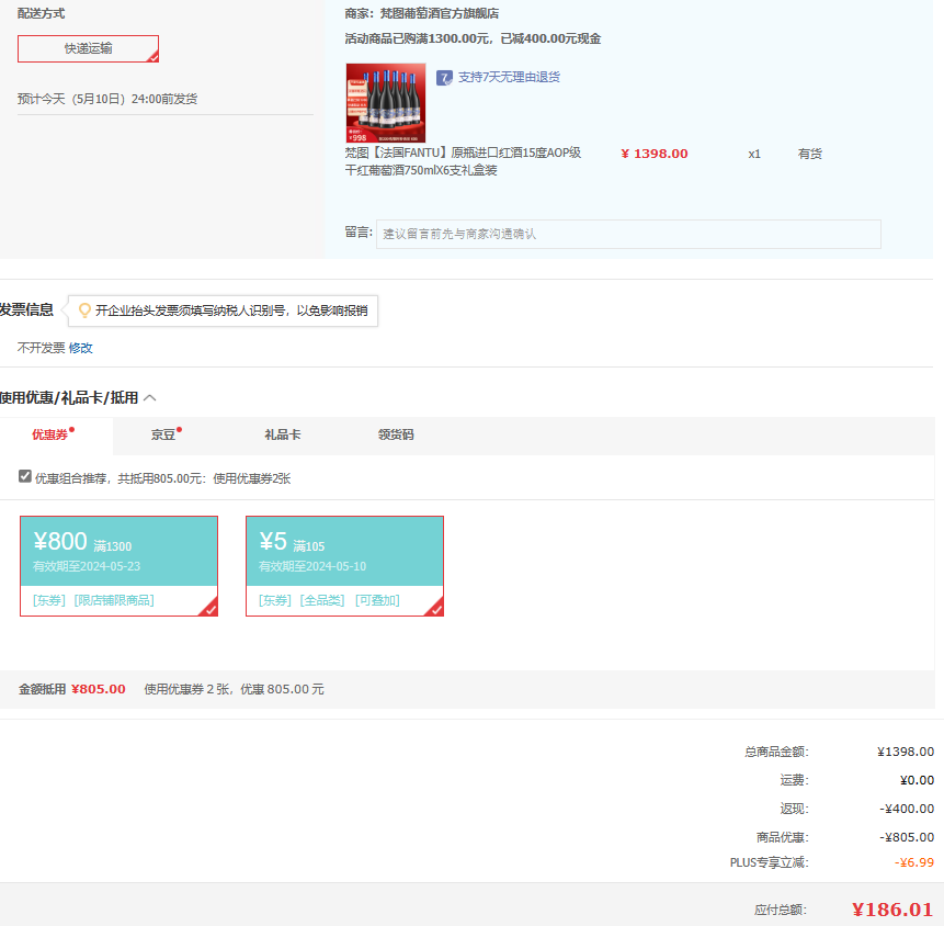 法国原瓶进口，FANTU 梵图 AOP级 15度干红葡萄酒750mL*6支礼盒装 141元包邮（双重优惠） 值值值-买手聚集的地方