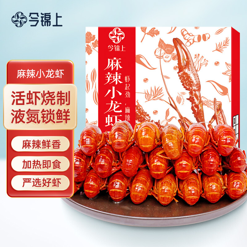 今锦上 4-6钱麻辣小龙虾1.8kg（净虾1kg）*2件 98元包邮（24.5元/斤） 值值值-买手聚集的地方