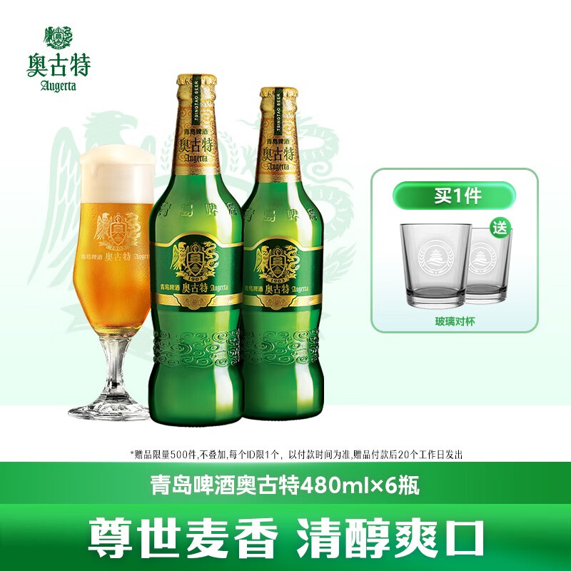 青岛啤酒 经典1903奥古特12度啤酒玻璃瓶480mL*6瓶*2件 赠玻璃对杯*2件 114.2元包邮（57.1元/件） 值值值-买手聚集的地方