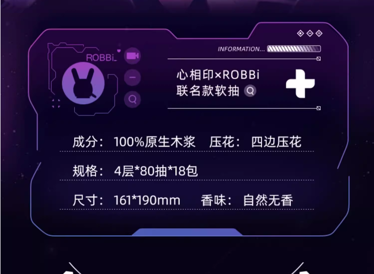 心相印 PINO 品诺&ROBBi联名 无香/蓝风铃香氛抽纸 L码/4层80抽*18包 38.72元包邮 值值值-买手聚集的地方