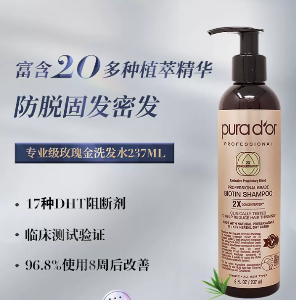 Pura d'or 普拉多 尊享版玫瑰金标天然防脱发洗发液 237mL 新低104.25元包邮 值值值-买手聚集的地方