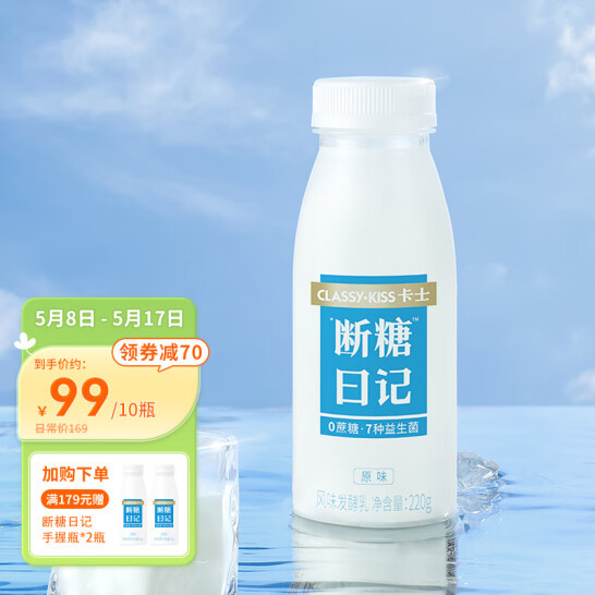 CLASSY·KISS 卡士 断糖日记 0蔗糖风味发酵乳低温酸奶 手握瓶220g*10瓶 79元包邮 值值值-买手聚集的地方