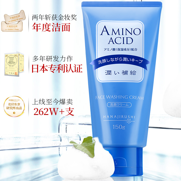 Hanajirushi 花印 氨基酸温和控油洁面乳 150g 25元包邮 值值值-买手聚集的地方